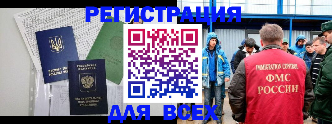 прописка для работы в Каменск-Уральске